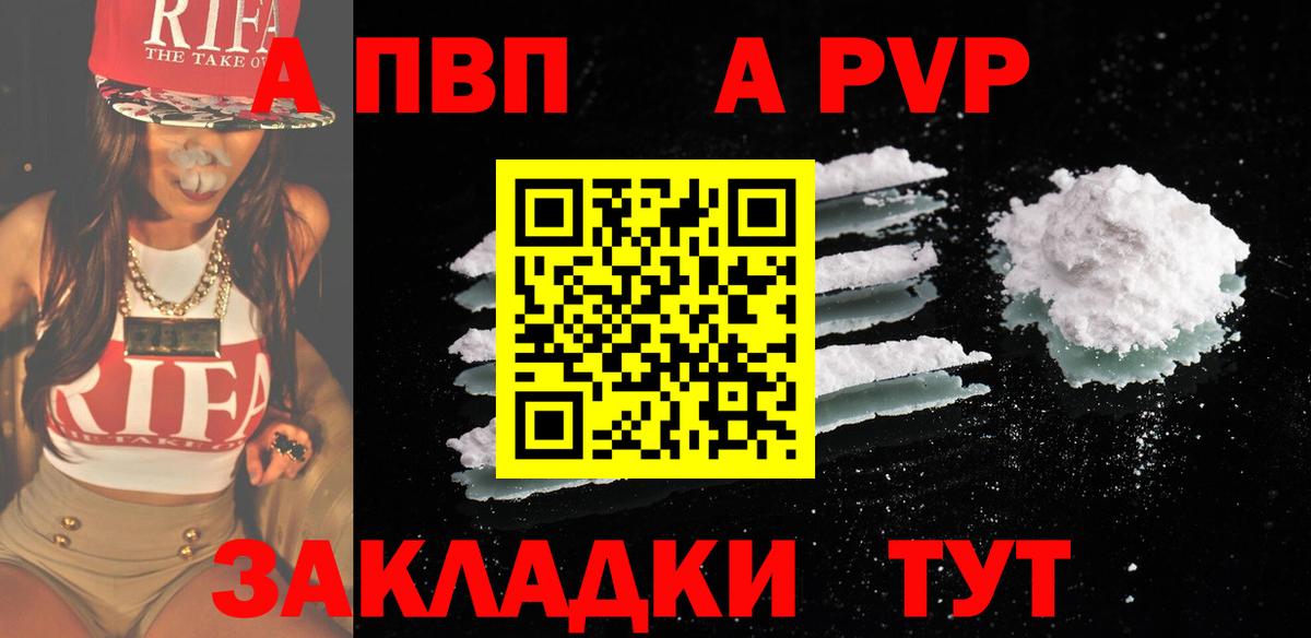 Электрогорск  А ПВП Соль  наркошоп  A PVP  Альфа ПВП крисы CK  Вход с VPN 