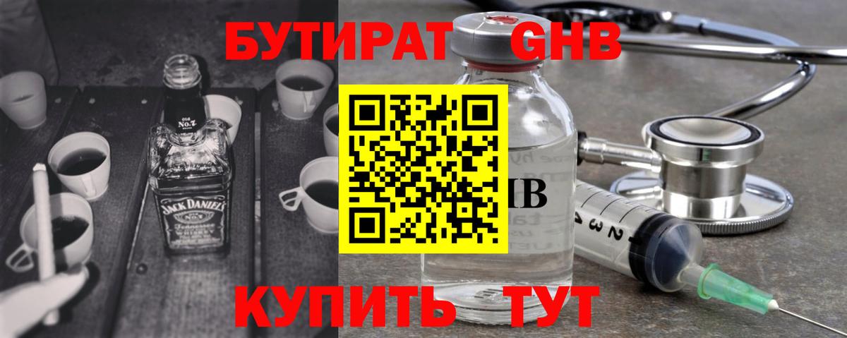 БУТИРАТ BDO  Вход с VPN  Электрогорск 