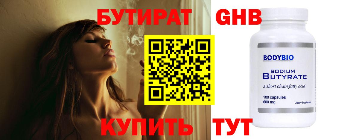 БУТИРАТ 1.4BDO Электрогорск