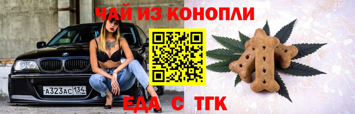 Электрогорск  Cannafood марихуана  Вход с VPN 