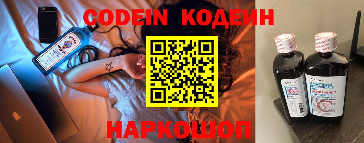 Кодеиновый сироп Lean напиток Lean (лин)  Вход с VPN  Электрогорск 