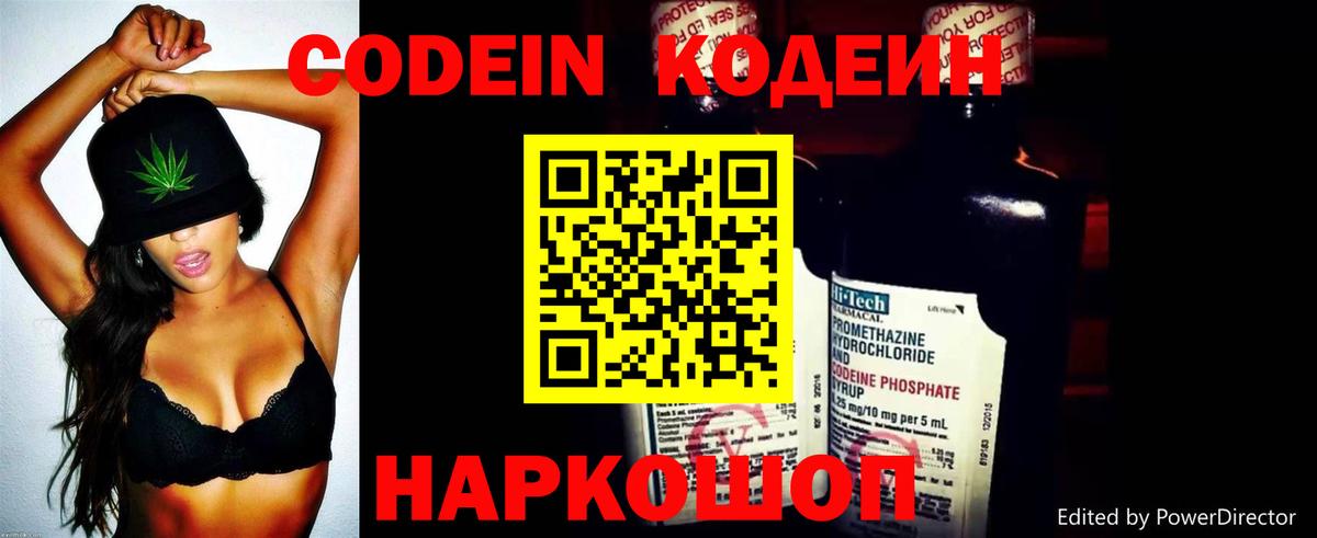 Кодеин напиток Lean (лин) Электрогорск