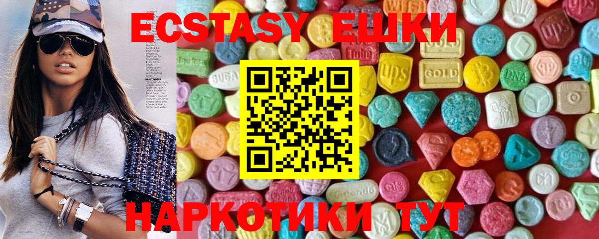 Ecstasy таблы Электрогорск