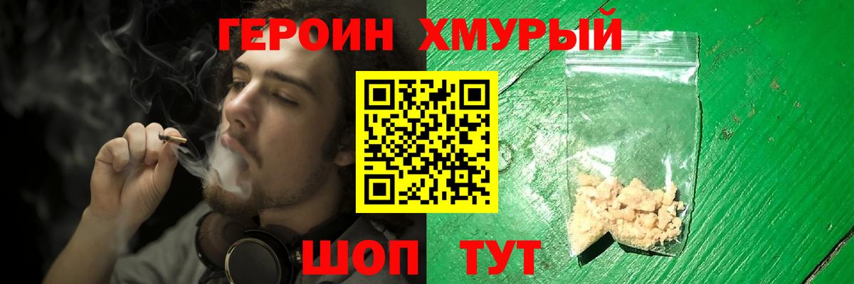 ГЕРОИН  ГЕРОИН VHQ  Вход с VPN  Электрогорск 
