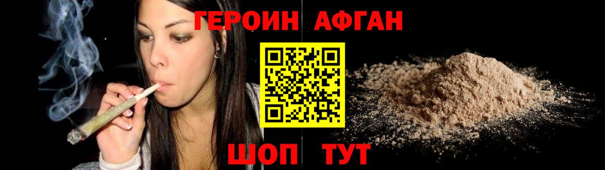 Героин Heroin Электрогорск