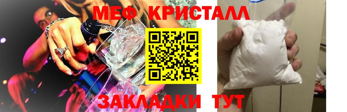 магазин продажи наркотиков  МЕФ  Меф кристаллы  Вход с VPN  МЯУ-МЯУ VHQ  Электрогорск 
