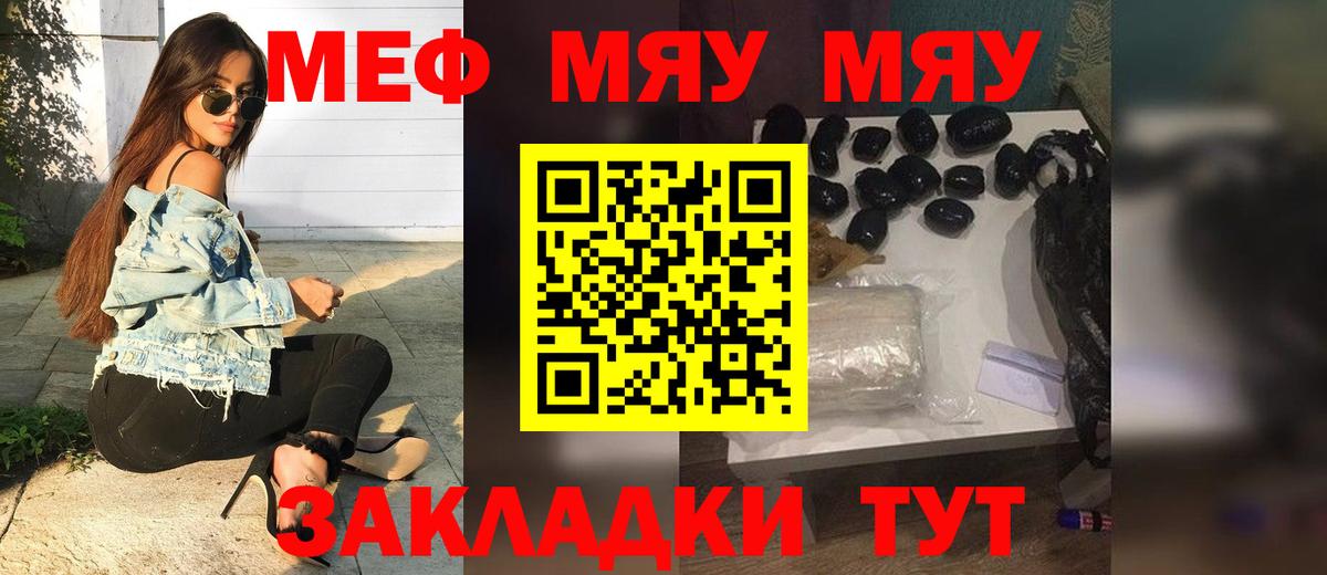 Меф мяу мяу кристаллы Электрогорск
