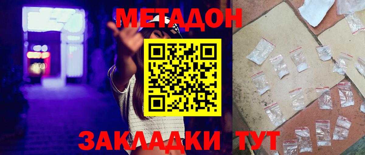 МЕТАДОН мёд  Вход с VPN  Электрогорск 
